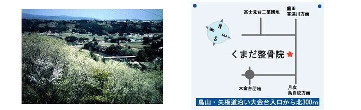 田代接骨院の分院です。